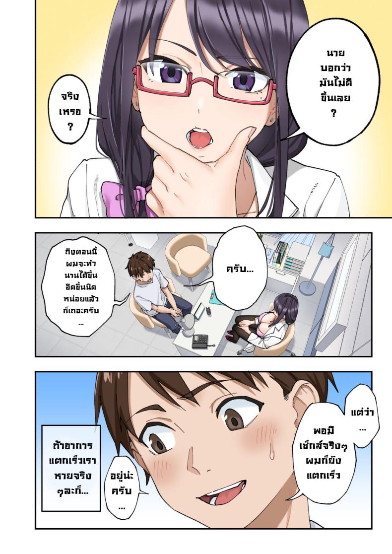 คลินิกรักษาหลั่งเร็ว